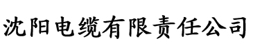 超碰部落电缆厂logo